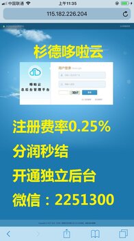 彬德哆啦云APP,费率只需0.25%信用卡刷卡秒